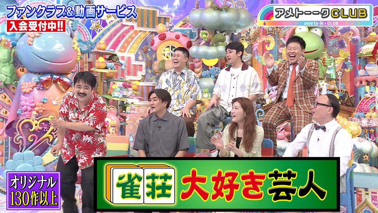 雀荘大好き芸人