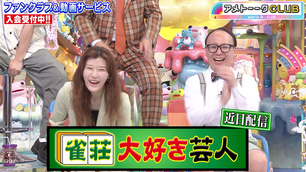 雀荘大好き芸人