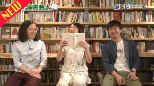 読書芸人～オールロケ～