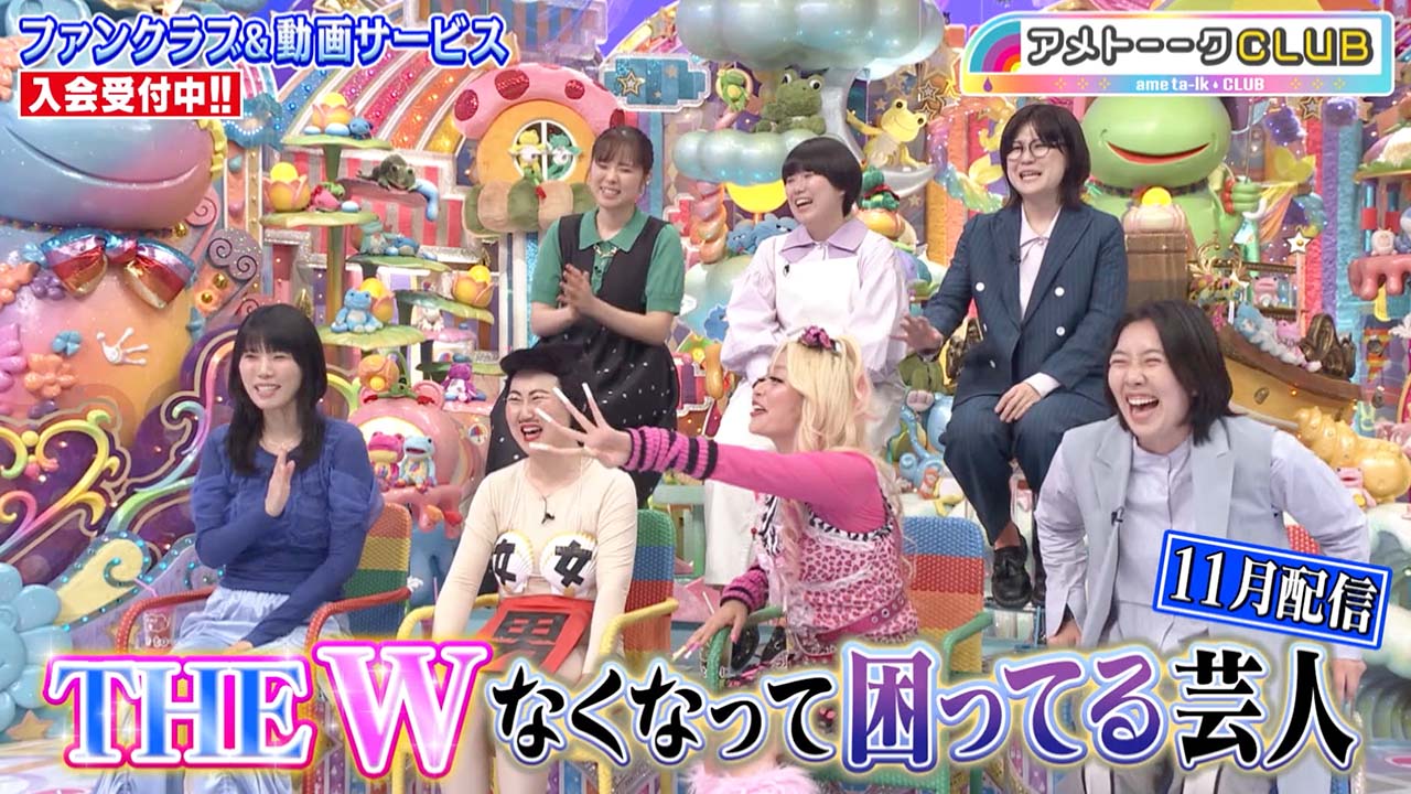 THE Wなくなって困ってる芸人