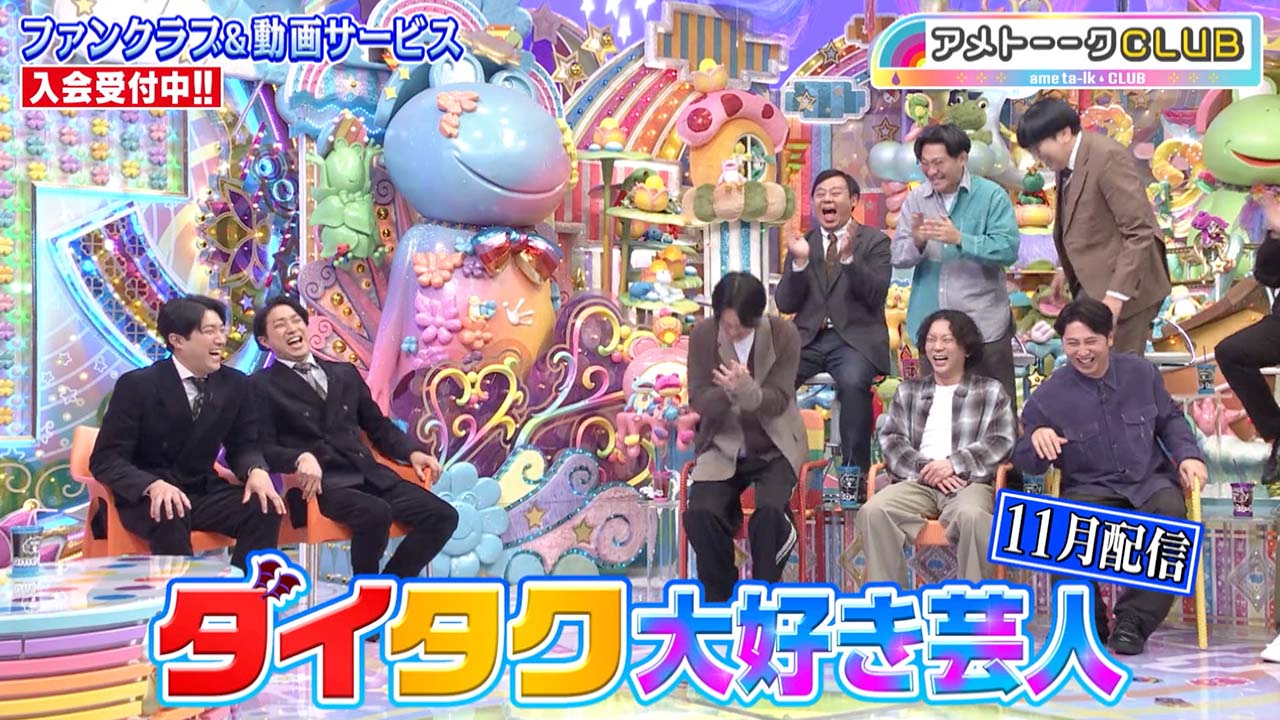 ダイタク大好き芸人