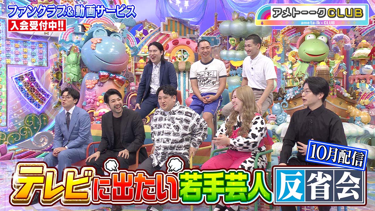 テレビに出たい若手反省会