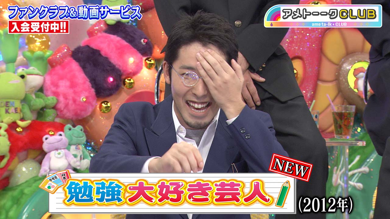 勉強大好き芸人2012